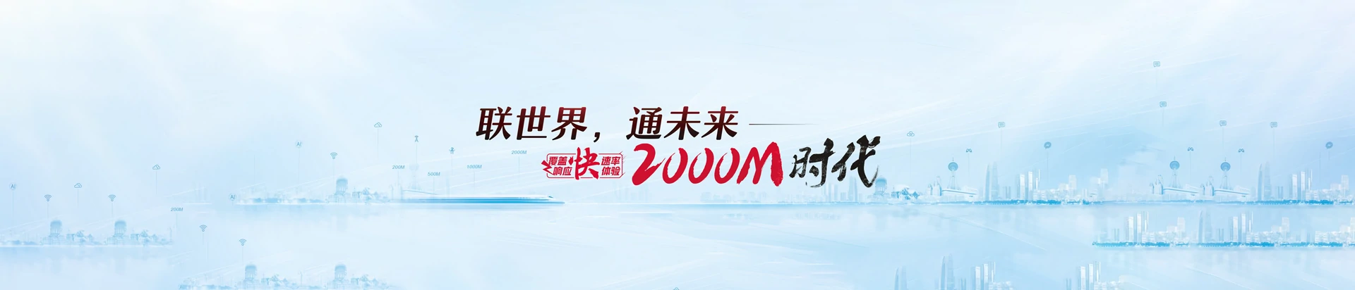 福山区联通宽带